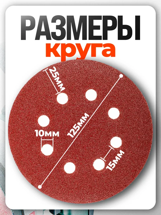 Vitatools Шлифовальные круги на липучке d125мм, Р80, 10 штук, красный, фото 7