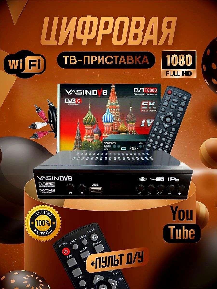 Цифровая ТВ приставка ресивер DVB-T2/C Best Gift 96723483 купить за 744 ₽ в  интернет-магазине Wildberries