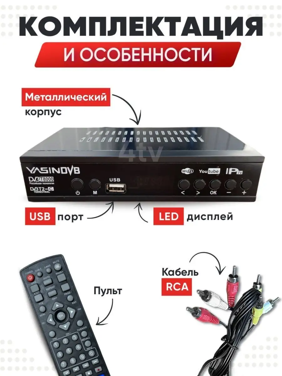 Ресиверы для цифрового ТВ в Томске