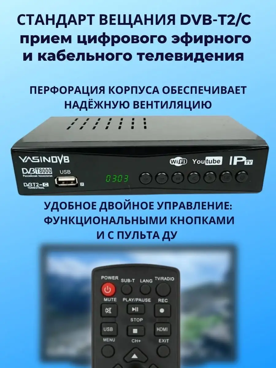 Инструкция по настройке цифрового эфирного телевидения в DVB-T формате