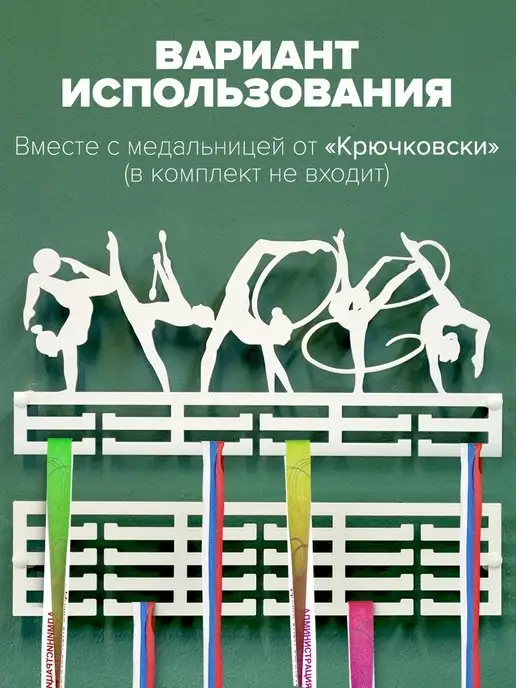 Крючковски Медальница металлическая вешалка для медалей, белый, фото 6