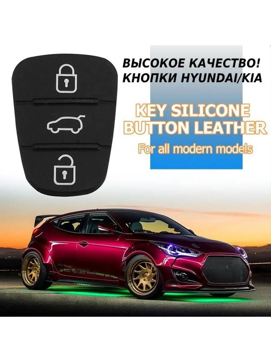 Кнопки HYUNDAI/KIA/ХЁНДАЙ/КИА/3 кнопки MrKey 96724178 купить за 157 ₽ в  интернет-магазине Wildberries