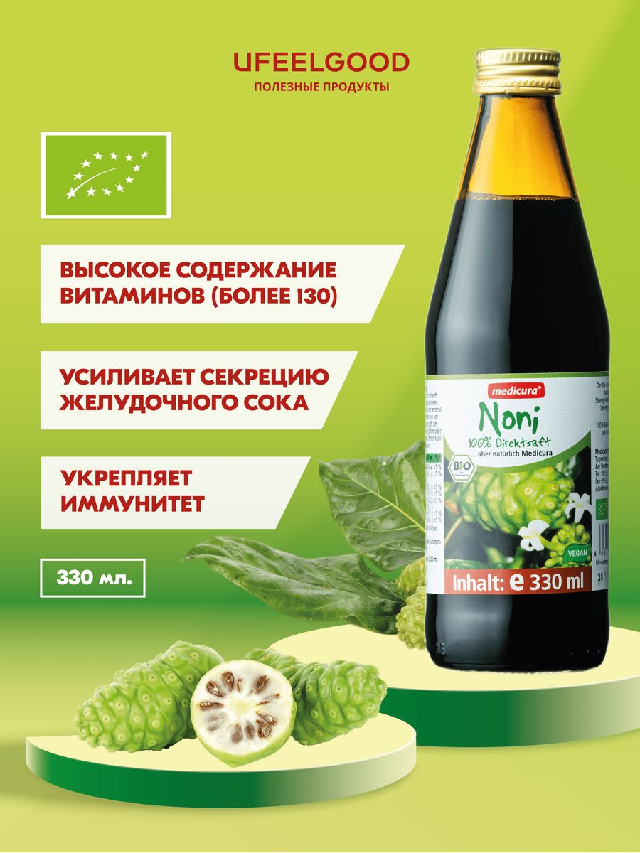 Сок нони натуральный, без сахара 330 мл. Medicura 96743132 купить за 992 ₽  в интернет-магазине Wildberries