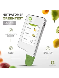 Экотестер 1 Нитратомер greentest 96743319 купить за 4 589 ₽ в интернет-магазине Wildberries