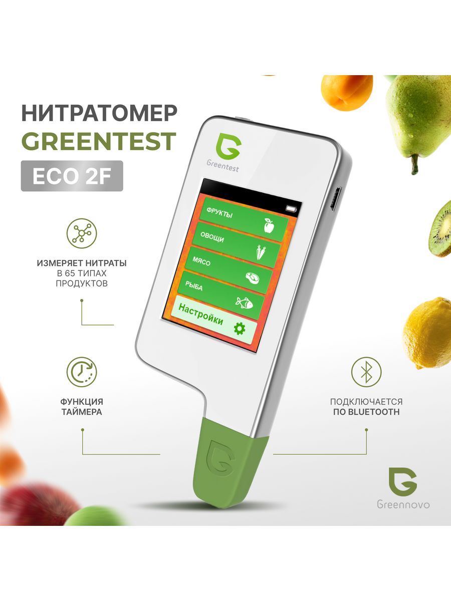 Greentest eco. Нитратомер Greentest. Greentest Eco 6. Нитратомер портативный нитрат-тест. Прибор для измерения нитратов в воде.