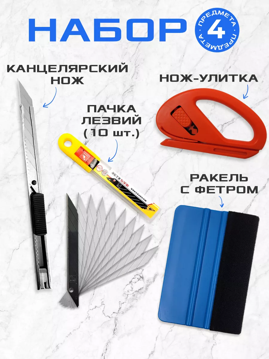 Ракель + нож + лезвия +...