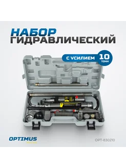 Набор гидравлический для кузовного ремонта OPTIMUS HD 96750793 купить за 17 823 ₽ в интернет-магазине Wildberries