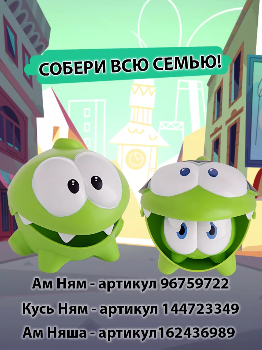 Милая популярная Ам Ням игрушка для детей Cut the Rope 96759722 купить за  597 ₽ в интернет-магазине Wildberries