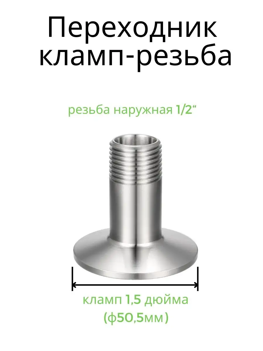 Переходник Кламп На 1 Дюйм Купить