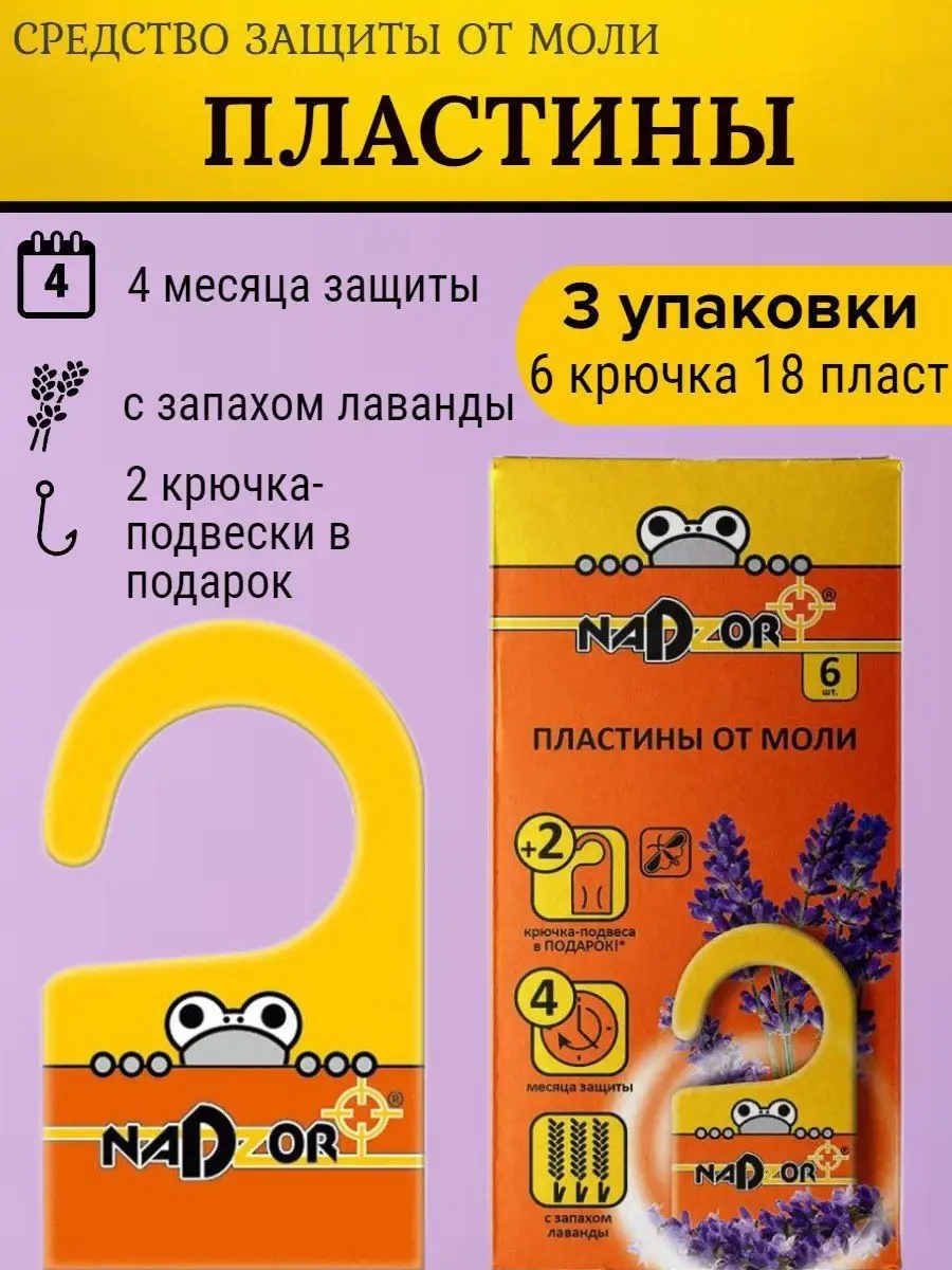 Средство от моли