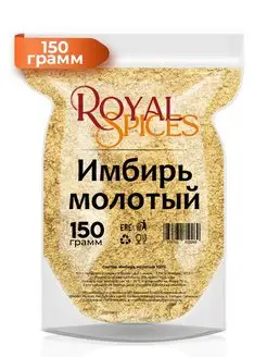 Имбирь молотый 150 грамм Royal Spices 96785603 купить за 157 ₽ в интернет-магазине Wildberries