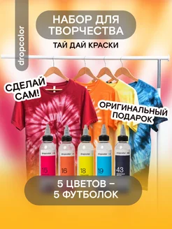 Набор для творчества тай-дай Dropcolor 96787363 купить за 769 ₽ в интернет-магазине Wildberries