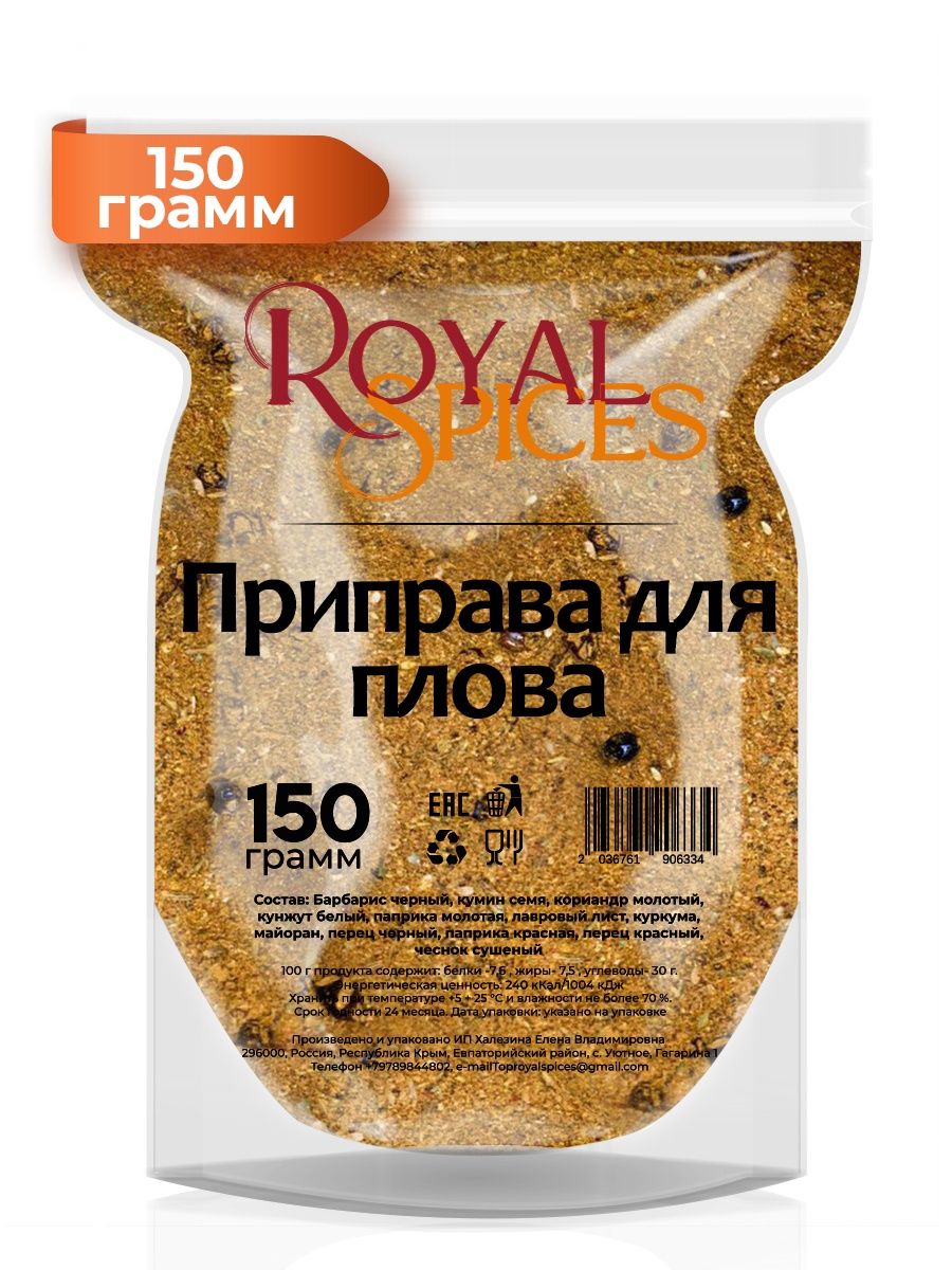 Приправа для Плова 150 грамм Royal Spices 96789999 купить за 183 ₽ в  интернет-магазине Wildberries