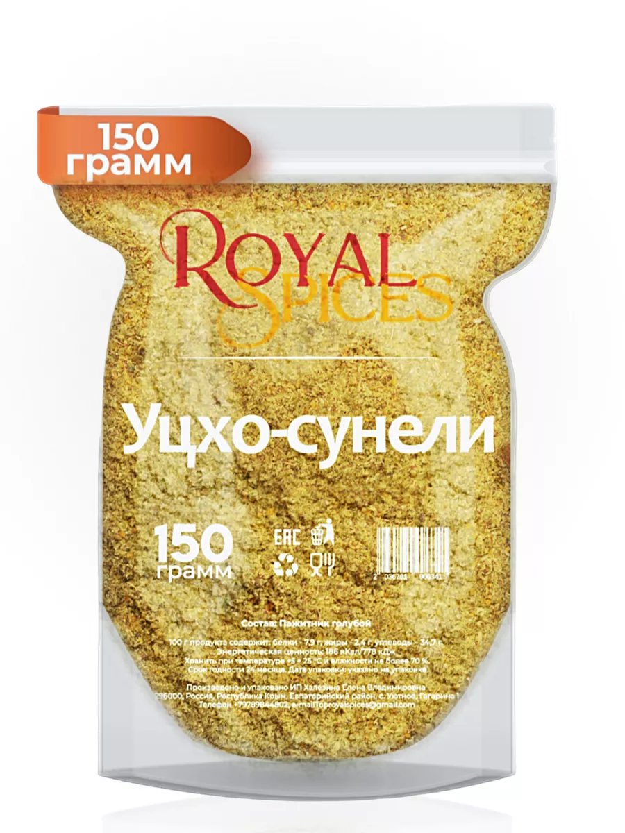 Уцхо Сунели 150 грамм Royal Spices 96790007 купить за 174 ₽ в  интернет-магазине Wildberries