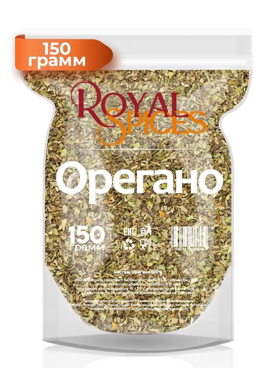 Орегано 130 грамм Royal Spices 96790012 купить за 180 ₽ в интернет-магазине  Wildberries