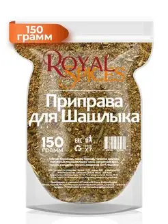 Приправа для Шашлыка 150 грамм Royal Spices 96790014 купить за 216 ₽ в интернет-магазине Wildberries