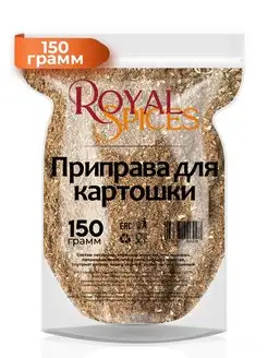 Приправа для Картошки 150 грамм Royal Spices 96790020 купить за 162 ₽ в интернет-магазине Wildberries