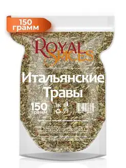 Итальянские Травы 150 грамм Royal Spices 96790022 купить за 153 ₽ в интернет-магазине Wildberries