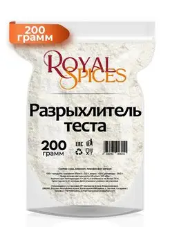 Разрыхлитель теста 200 грамм Royal Spices 96790023 купить за 164 ₽ в интернет-магазине Wildberries