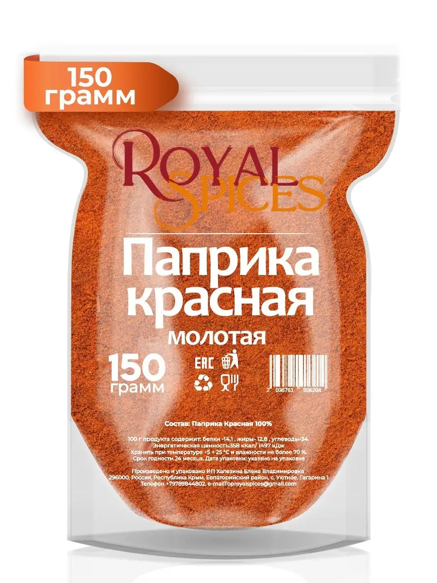 Паприка сладкая молотая 150 грамм Royal Spices 96790024 купить за 172 ₽ в  интернет-магазине Wildberries