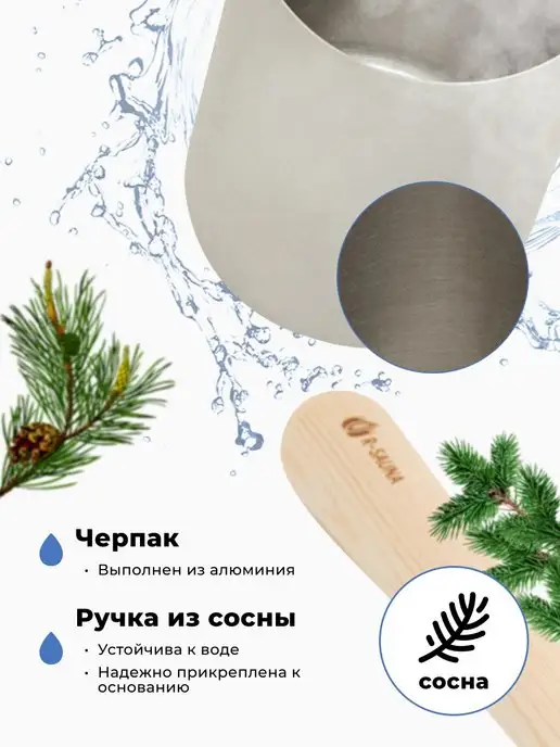 R-SAUNA Ковш для бани с длинной ручкой из сосны 200 мл, 275 мл, фото 3