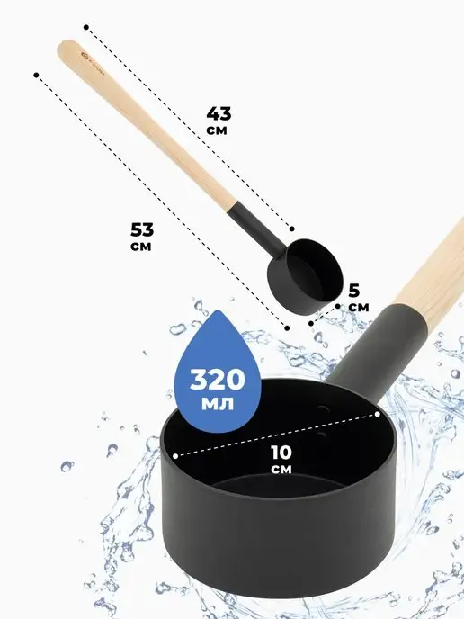 R-SAUNA Ковш для бани с длинной ручкой из сосны 200 мл, 320 мл, фото 2