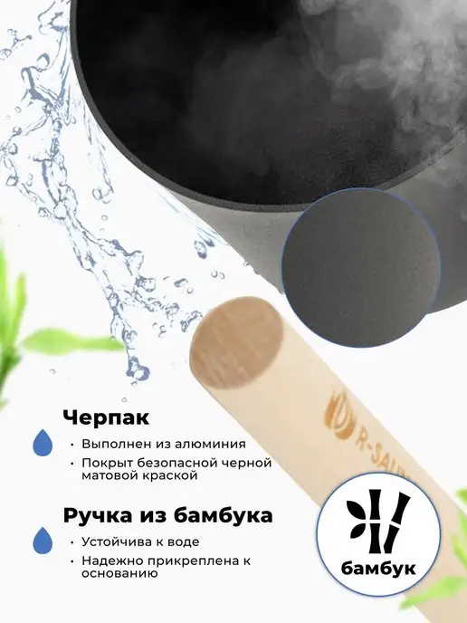 R-SAUNA Ковш для бани с длинной ручкой из бамбука 350 мл, 400 мл, фото 3