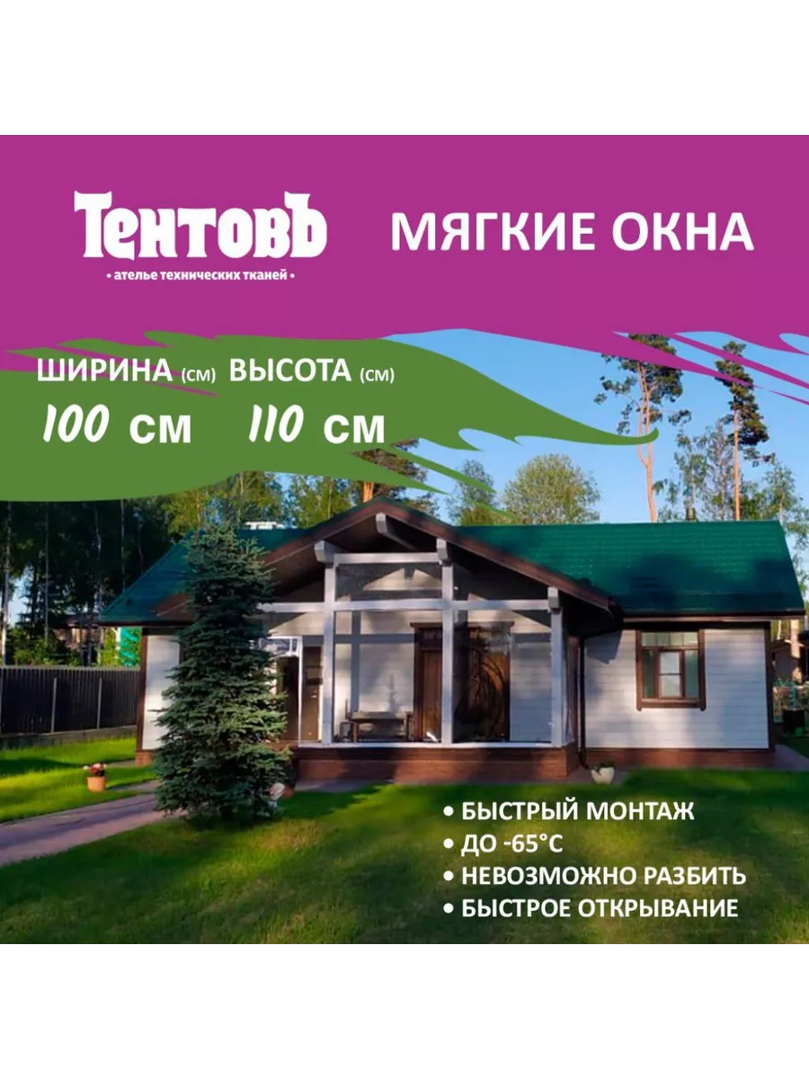Прочное мягкое окно 100х110 см