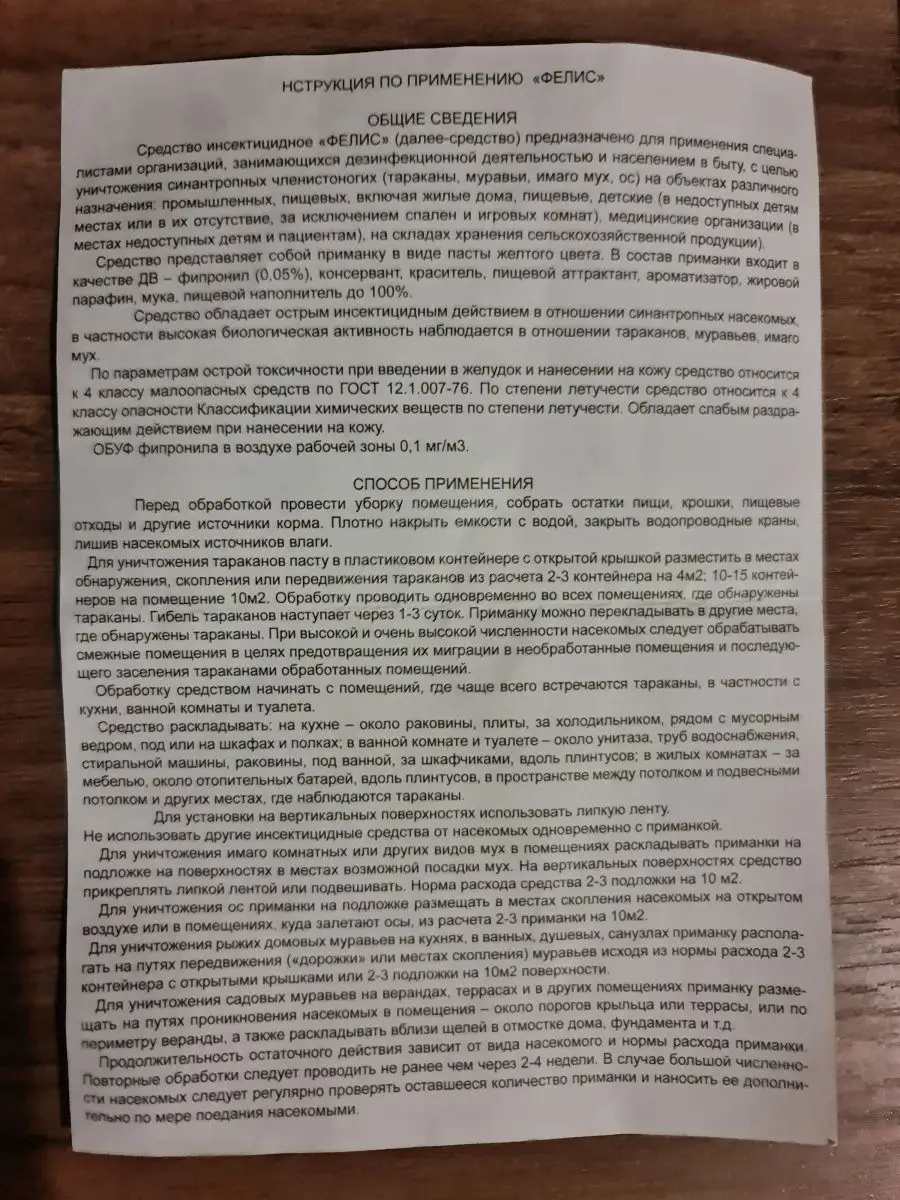 СРЕДСТВО ОТ ТАРАКАНОВ/капсулы ФЕЛИС 30шт Santexberry 96802507 купить в  интернет-магазине Wildberries