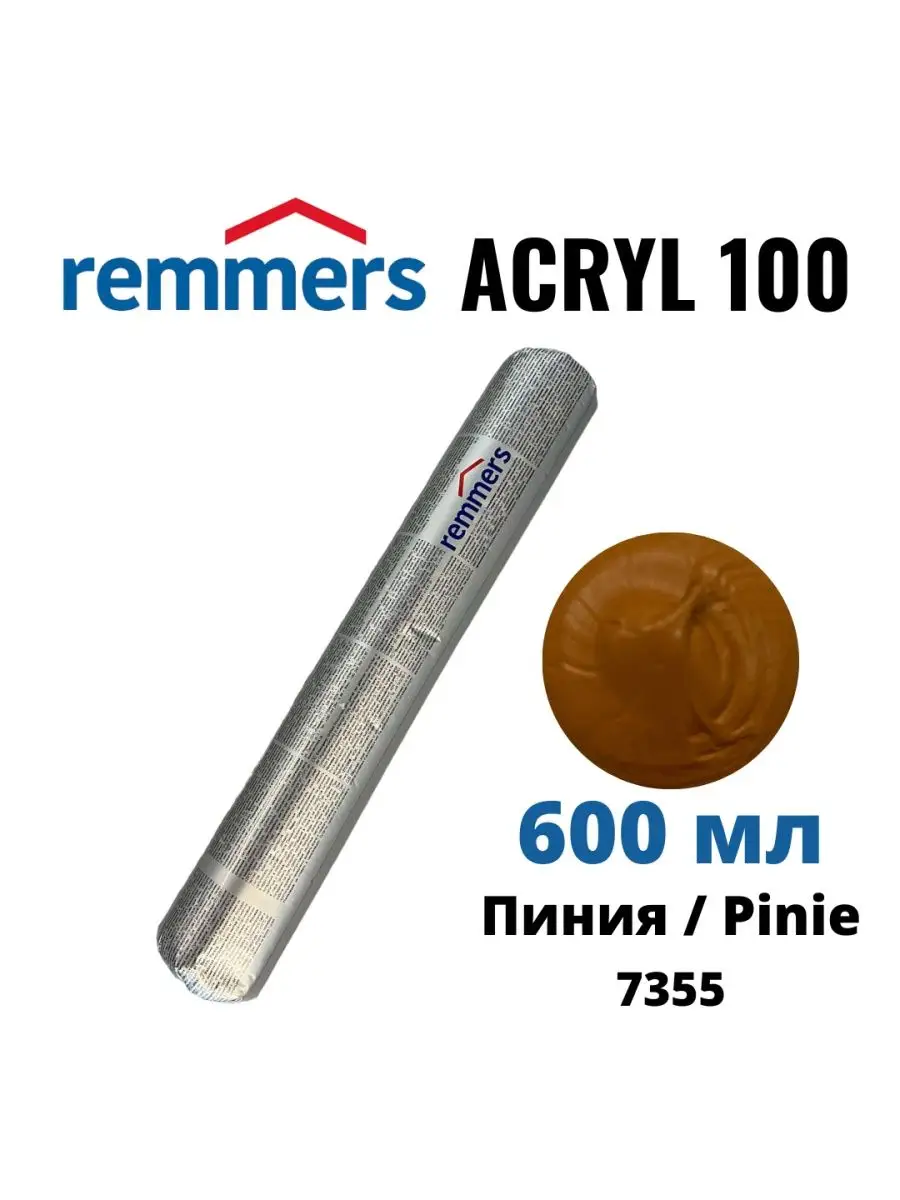 Герметик акриловый Remmers Acryl 100 Пиния Remmers 96808882 купить в  интернет-магазине Wildberries