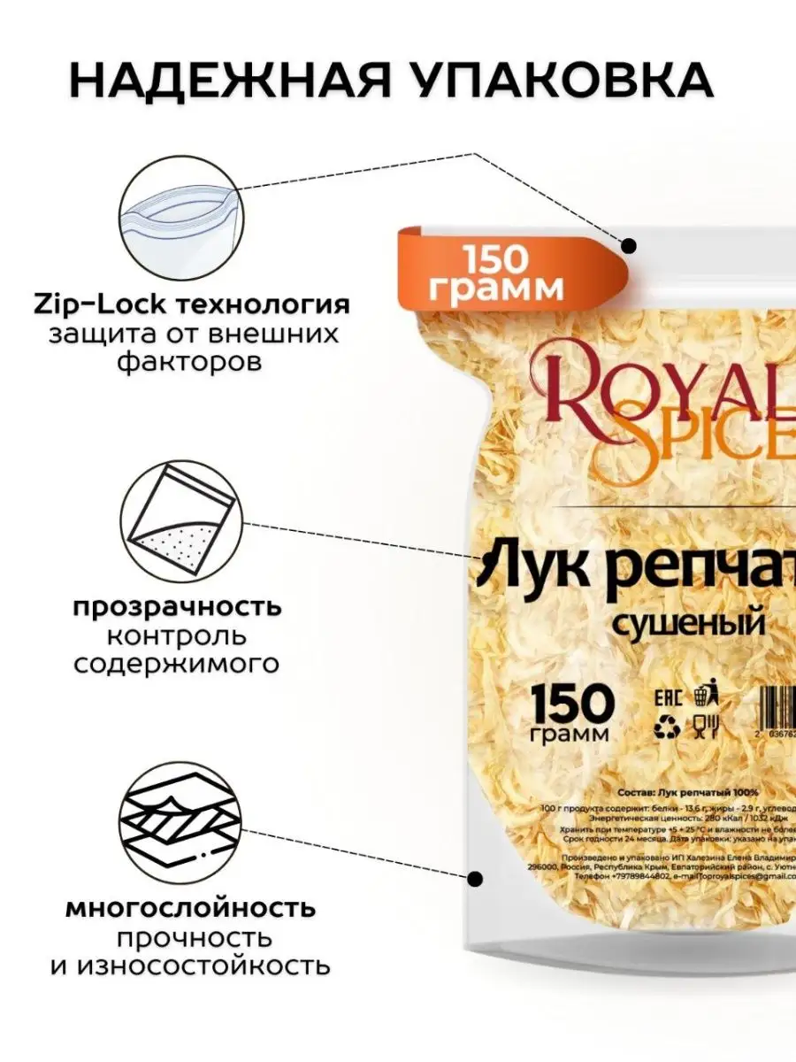 Лук репчатый сушеный 150 грамм Royal Spices 96808954 купить за 200 ₽ в  интернет-магазине Wildberries