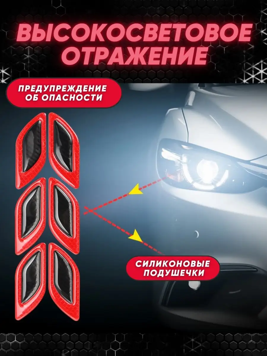 Светоотражающие наклейки на автомобиль Autoshop 69 96809747 купить за 348 ₽  в интернет-магазине Wildberries