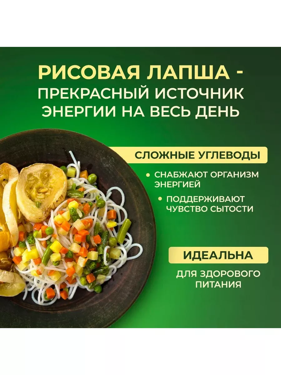 Рисовая лапша без глютена из риса 300г Мастерская вкуса 96812290 купить в  интернет-магазине Wildberries