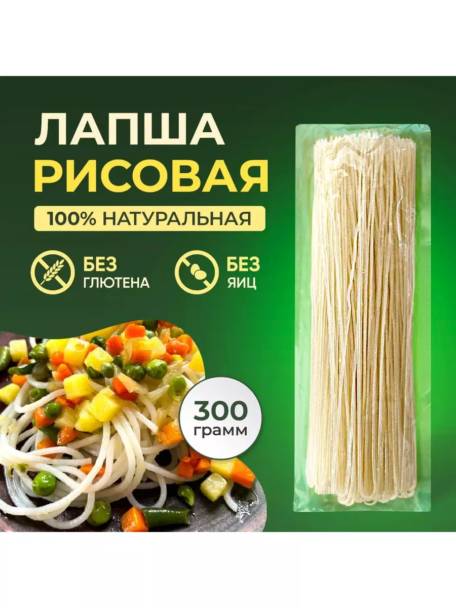 Рисовая лапша без глютена из риса 300г Мастерская вкуса 96812290 купить в  интернет-магазине Wildberries