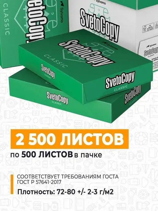 Бумага A4ZHI A4, 80 г/м², 5 пачек по 500 листов, фото 7