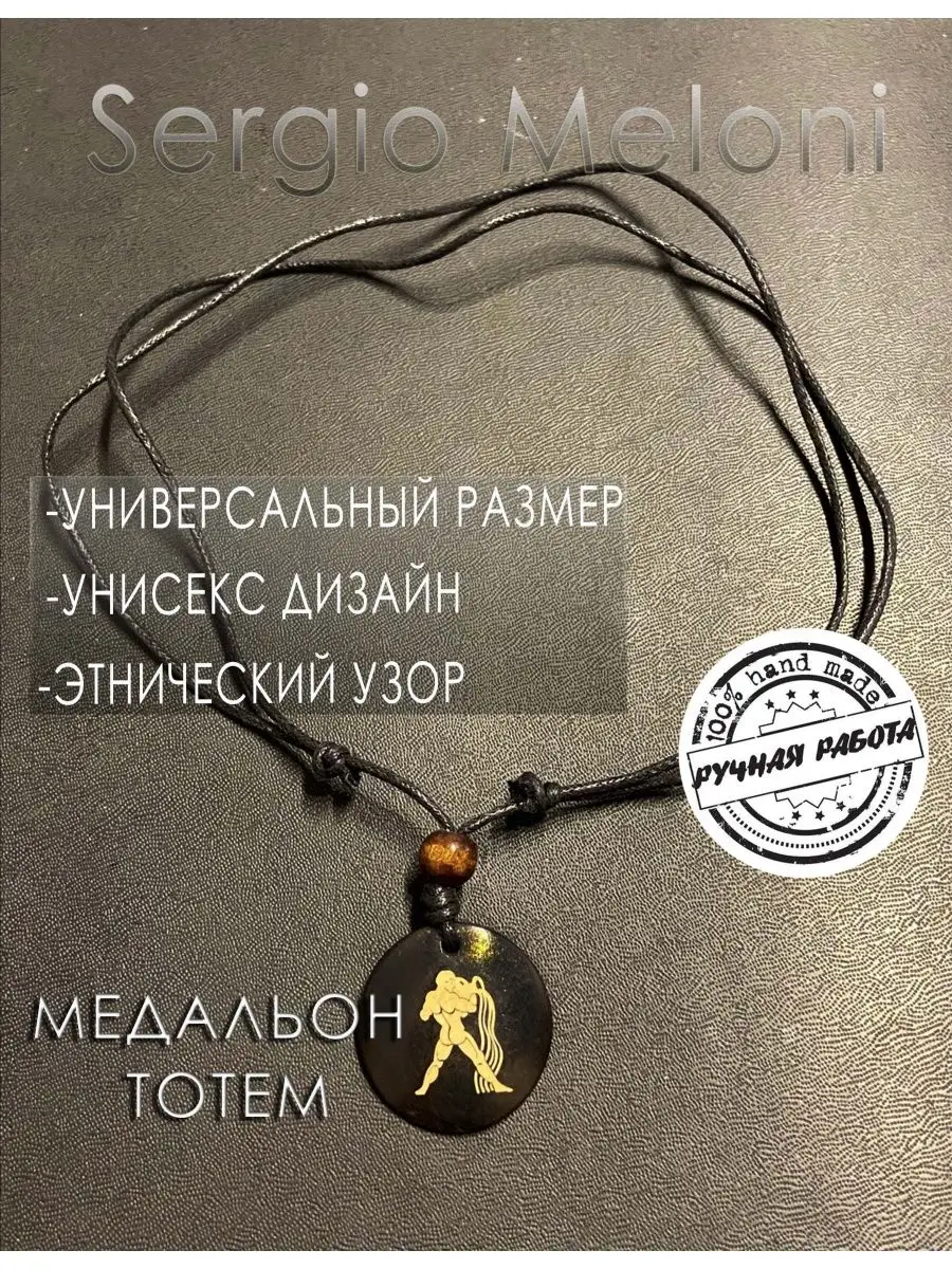 Амулет Знак Зодиака Водолей Sergio Meloni 96813726 купить в  интернет-магазине Wildberries