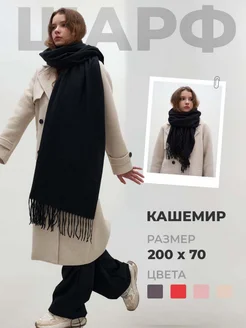 Шарф палантин теплый длинный Warm Collection 96815935 купить за 537 ₽ в интернет-магазине Wildberries