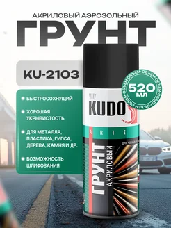 Грунт акриловый универсальный KUDO KUDO 96818101 купить за 360 ₽ в интернет‑магазине Wildberries