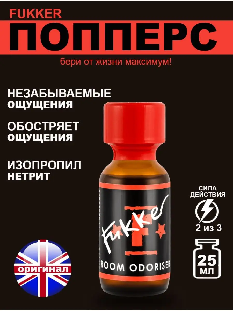 Poppers секс sex Попперсы POPPERS попперс порно поперсы