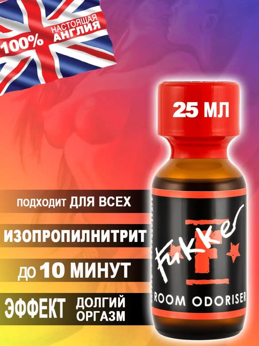 Попперсы POPPERS попперс порно поперсы Poppers секс sex купить по цене 1  175 ₽ в интернет-магазине Wildberries | 96819441