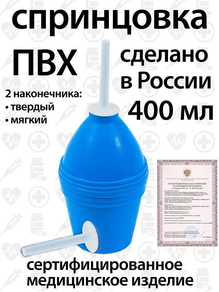 Спринцовка ПВХ 400 мл клизма груша Объединение Альфапластик 96820103 купить  в интернет-магазине Wildberries