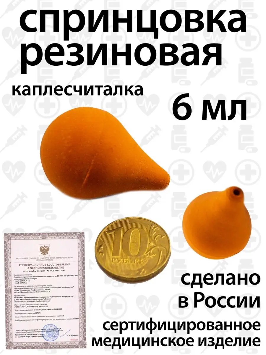 Груша Медицинская Цена