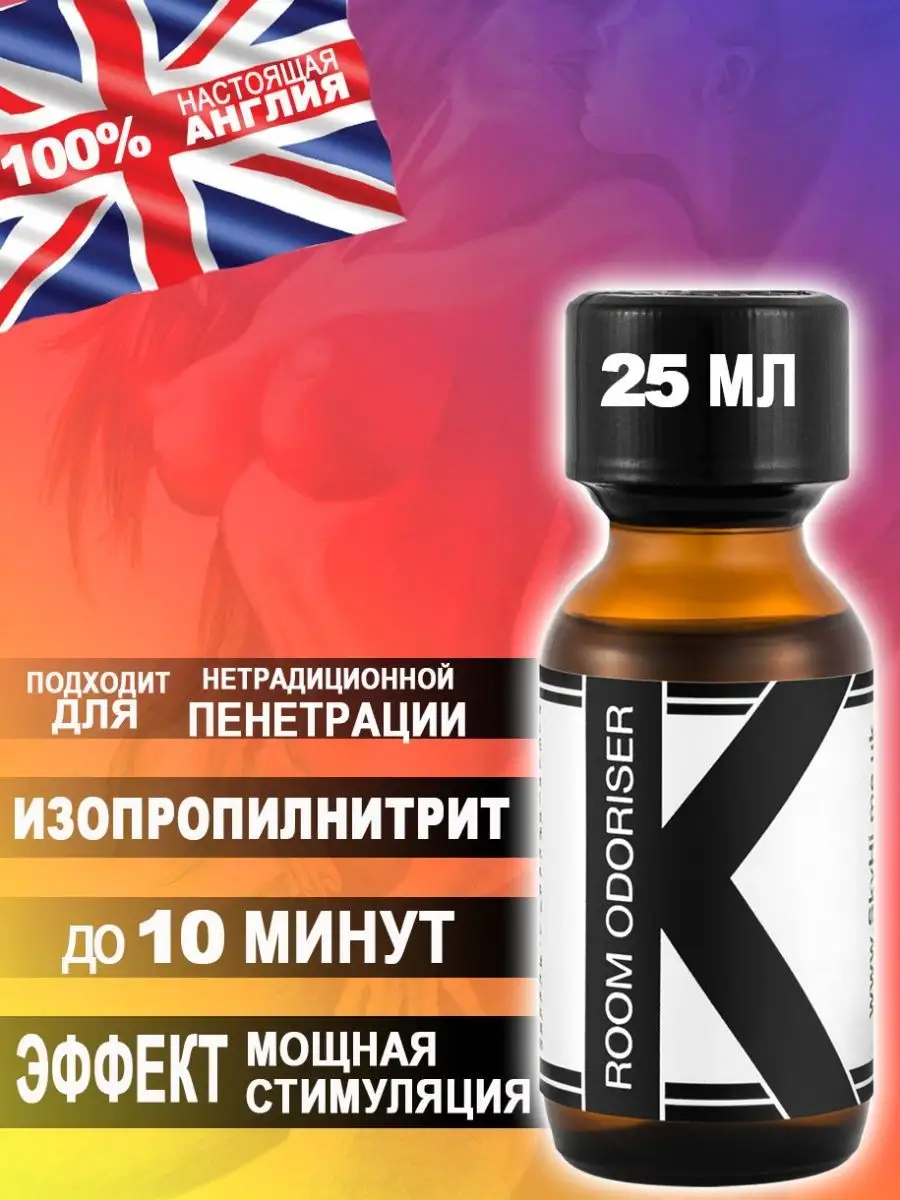 Попперс POPPERS K AROMA 25 мл Великобритания Poppers секс sex 96820567  купить за 1 084 ₽ в интернет-магазине Wildberries