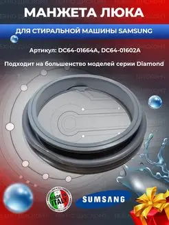 Манжета резинка для стиральной машины DC64-01664A Samsung 96822969 купить за 1 312 ₽ в интернет-магазине Wildberries