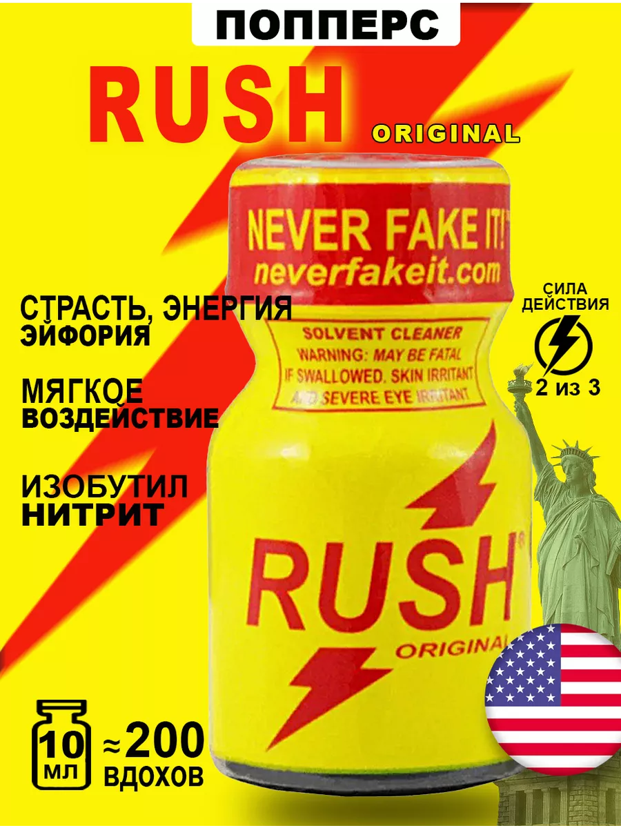 Poppers секс sex Попперс POPPERS RUSH ORIGINAL 10 мл. США