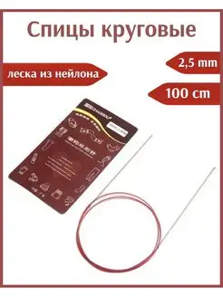 Спицы круговые для вязания 2мм 2,25мм 2,5мм 2,75мм 3,25мм Hobby house 96831890 купить за 534 ₽ в интернет-магазине Wildberries