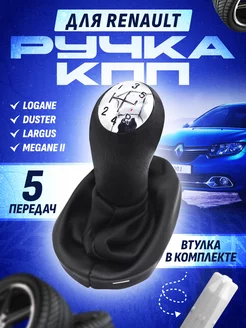 Ручка кпп для автомобилей Рено, Renault HOZE 96833128 купить за 972 ₽ в интернет-магазине Wildberries