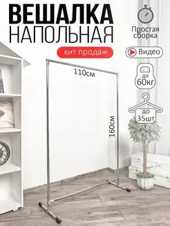 Вешалка напольная Berdakh 96836471 купить за 2 591 ₽ в интернет-магазине Wildberries