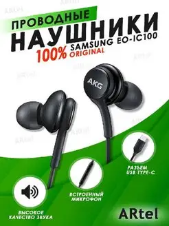 Наушники Samsung type-c ОРИГИНАЛ Samsung 96837516 купить за 774 ₽ в интернет-магазине Wildberries