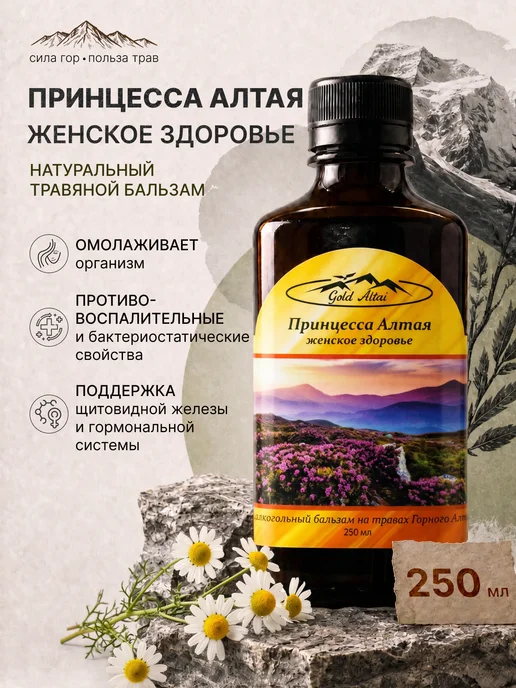 Gold Altai Бальзам Принцесса Алтая нормализация гормонального фона, золотой